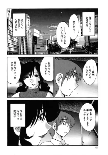 [Tsuyatsuya] Monokage no Iris 1 Fhentai.net - Page 161