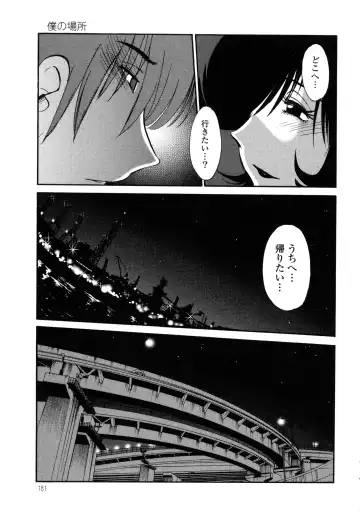 [Tsuyatsuya] Monokage no Iris 1 Fhentai.net - Page 182