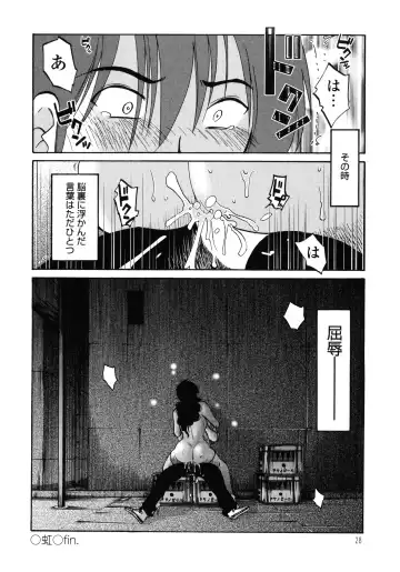 [Tsuyatsuya] Monokage no Iris 1 Fhentai.net - Page 29