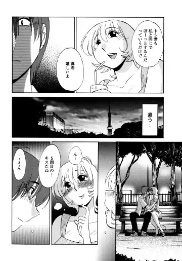 [Tsuyatsuya] Monokage no Iris 1 Fhentai.net - Page 39