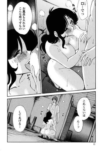 [Tsuyatsuya] Monokage no Iris 1 Fhentai.net - Page 61