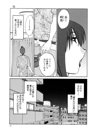 [Tsuyatsuya] Monokage no Iris 1 Fhentai.net - Page 70