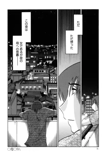 [Tsuyatsuya] Monokage no Iris 1 Fhentai.net - Page 77