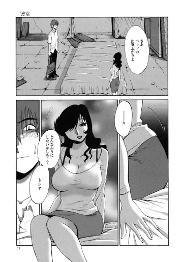 [Tsuyatsuya] Monokage no Iris 1 Fhentai.net - Page 80