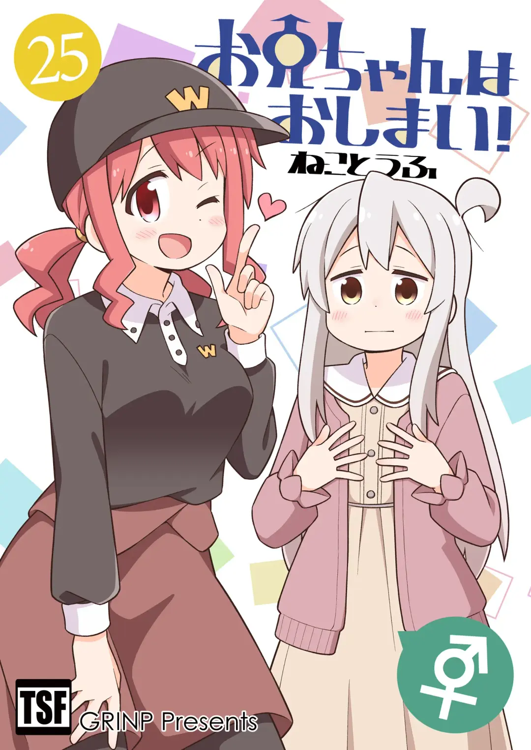 Read Onii-chan wa Oshimai! 25 - Fhentai.net