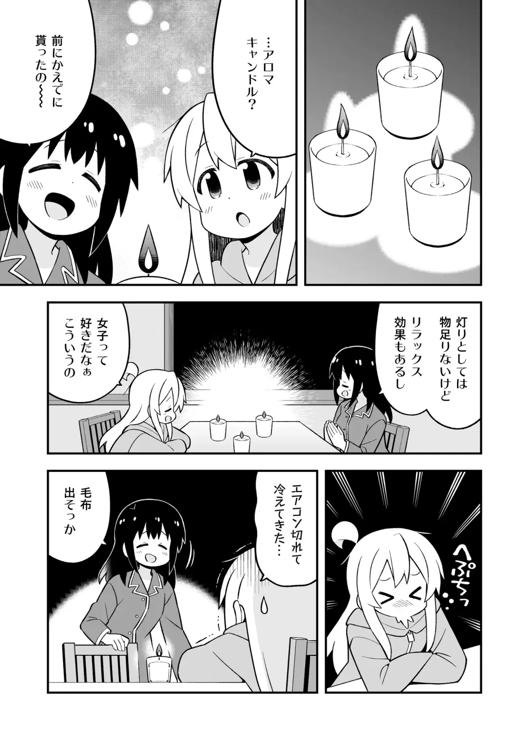 Onii-chan wa Oshimai! 25 Fhentai - Page 21