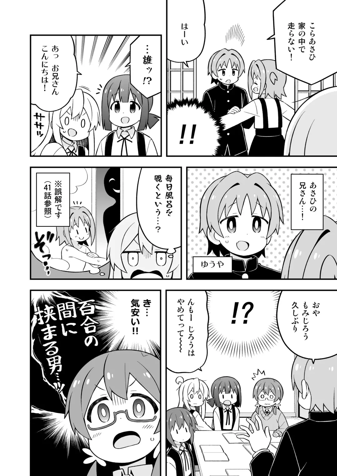 Onii-chan wa Oshimai! 25 Fhentai - Page 6