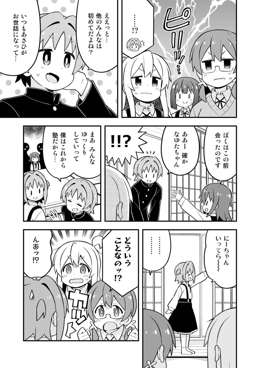 Onii-chan wa Oshimai! 25 Fhentai - Page 7