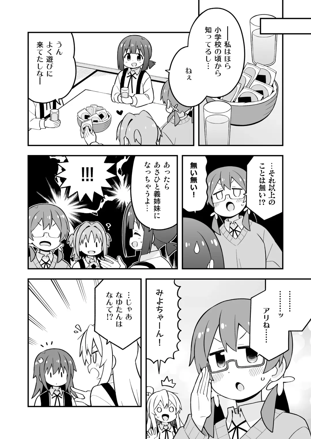 Onii-chan wa Oshimai! 25 Fhentai - Page 8
