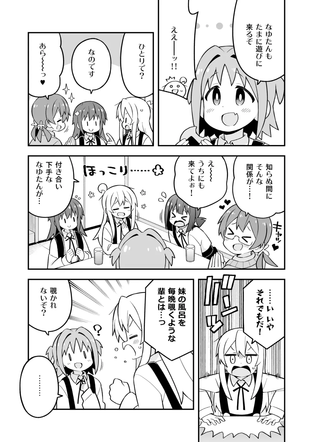 Onii-chan wa Oshimai! 25 Fhentai - Page 9