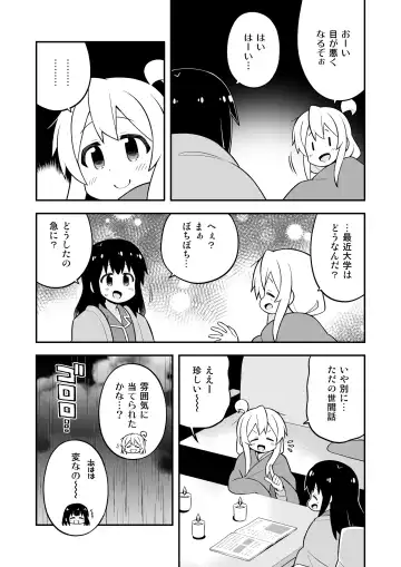 Onii-chan wa Oshimai! 25 Fhentai.net - Page 23