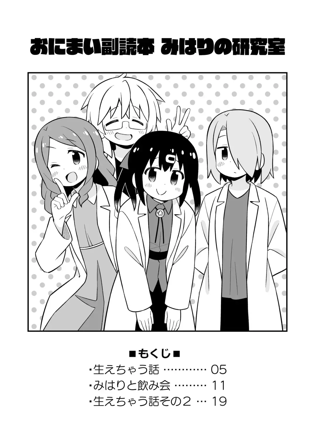 Oniicyan ha Oshimai! EX Mihari's Laboratory Fhentai - Page 3