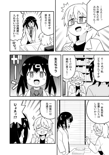 Oniicyan ha Oshimai! EX Mihari's Laboratory Fhentai.net - Page 6