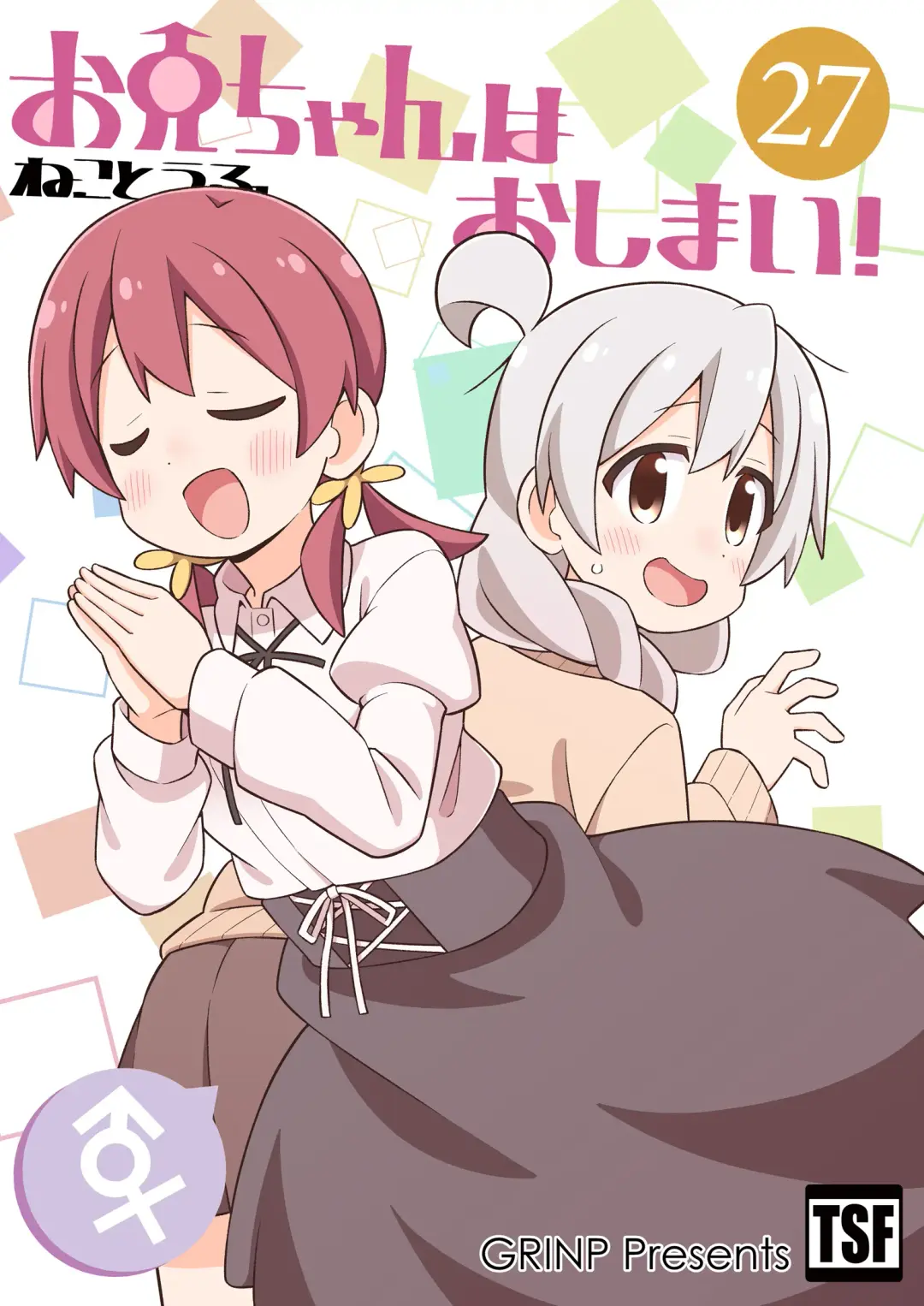 Read Onii-chan wa Oshimai! 27 - Fhentai.net