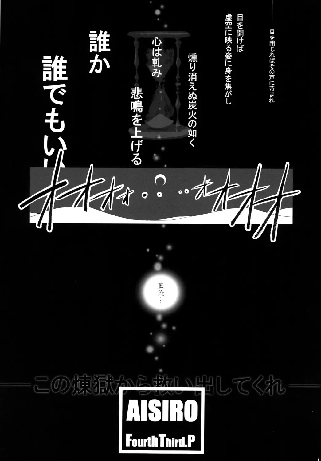 [Tanaka Rin] AISIRO Soushuuhen III ~The world that is ruled over for insanity~ Fhentai - Page 119