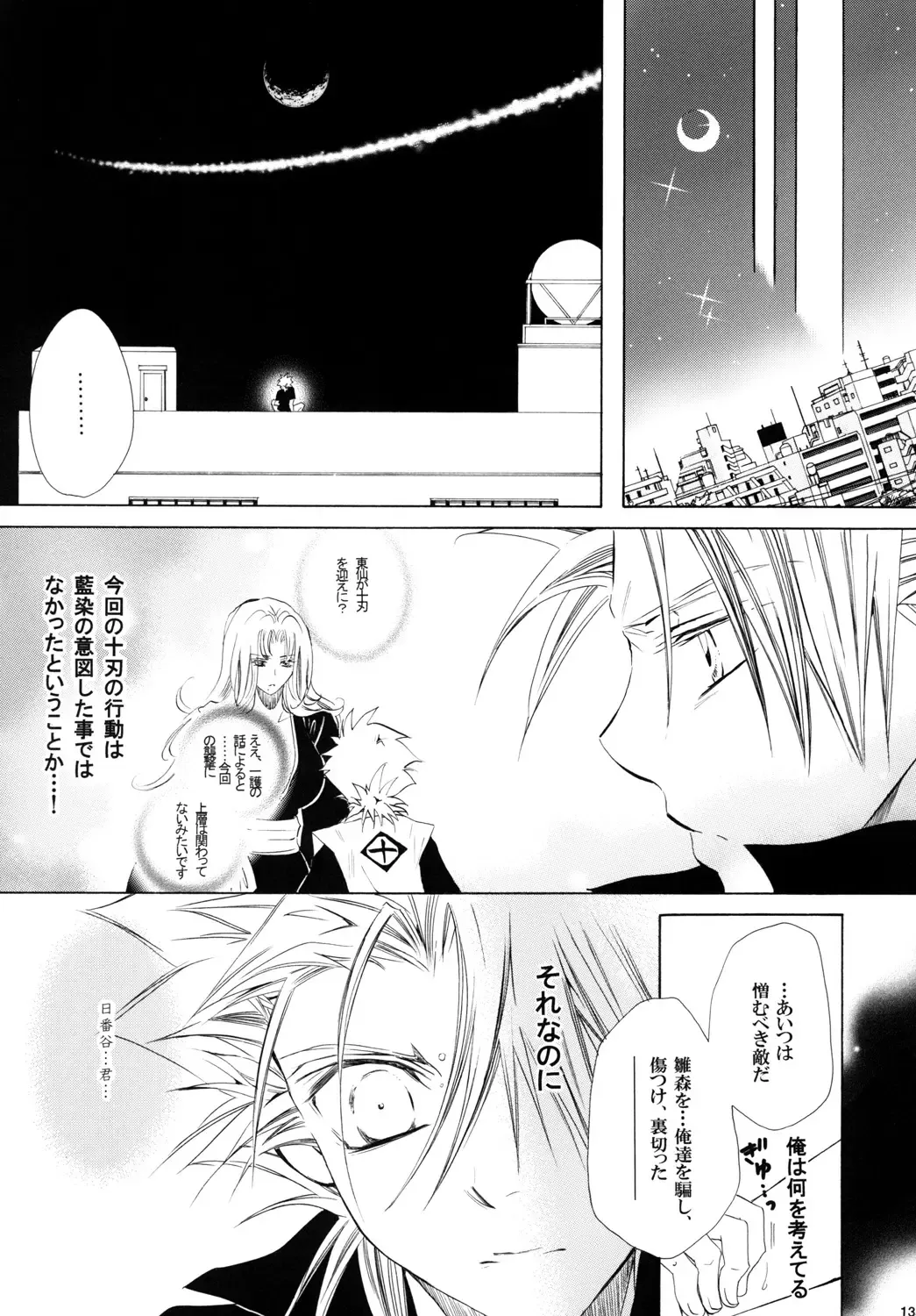 [Tanaka Rin] AISIRO Soushuuhen III ~The world that is ruled over for insanity~ Fhentai - Page 135