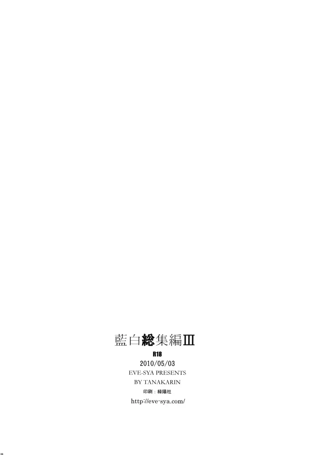 [Tanaka Rin] AISIRO Soushuuhen III ~The world that is ruled over for insanity~ Fhentai - Page 158