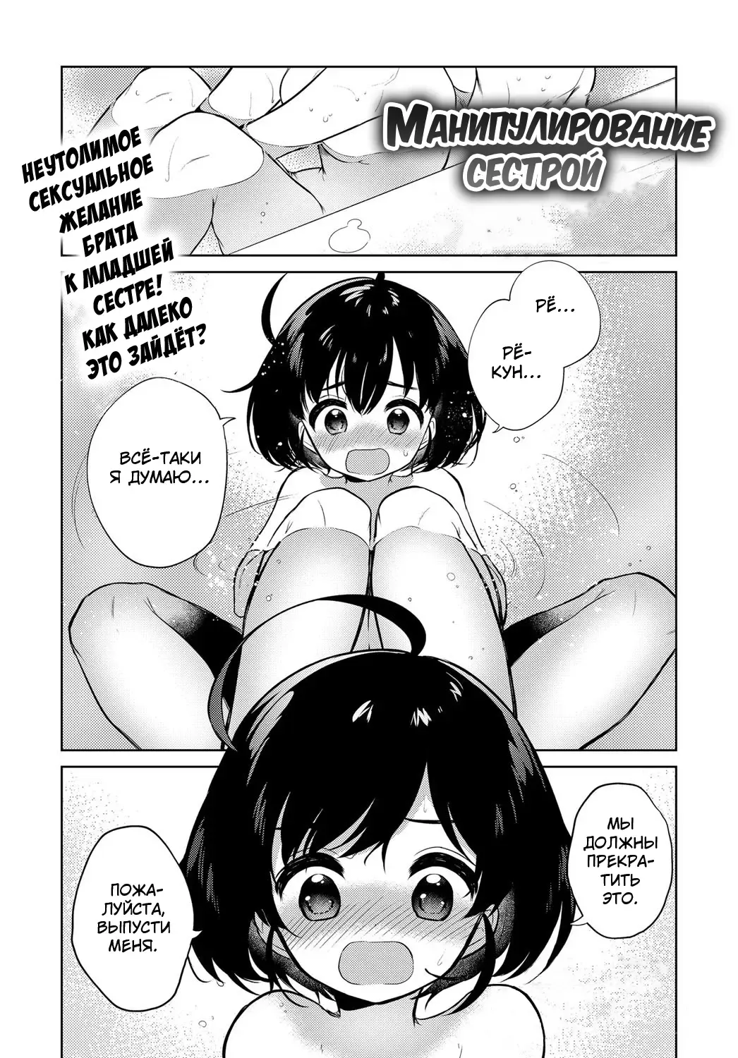 [Nogiwa Kaede] Nagasare Sister | Манипулирование сестрой Fhentai - Page 1