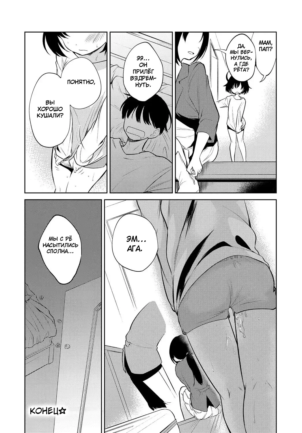 [Nogiwa Kaede] Nagasare Sister | Манипулирование сестрой Fhentai - Page 22