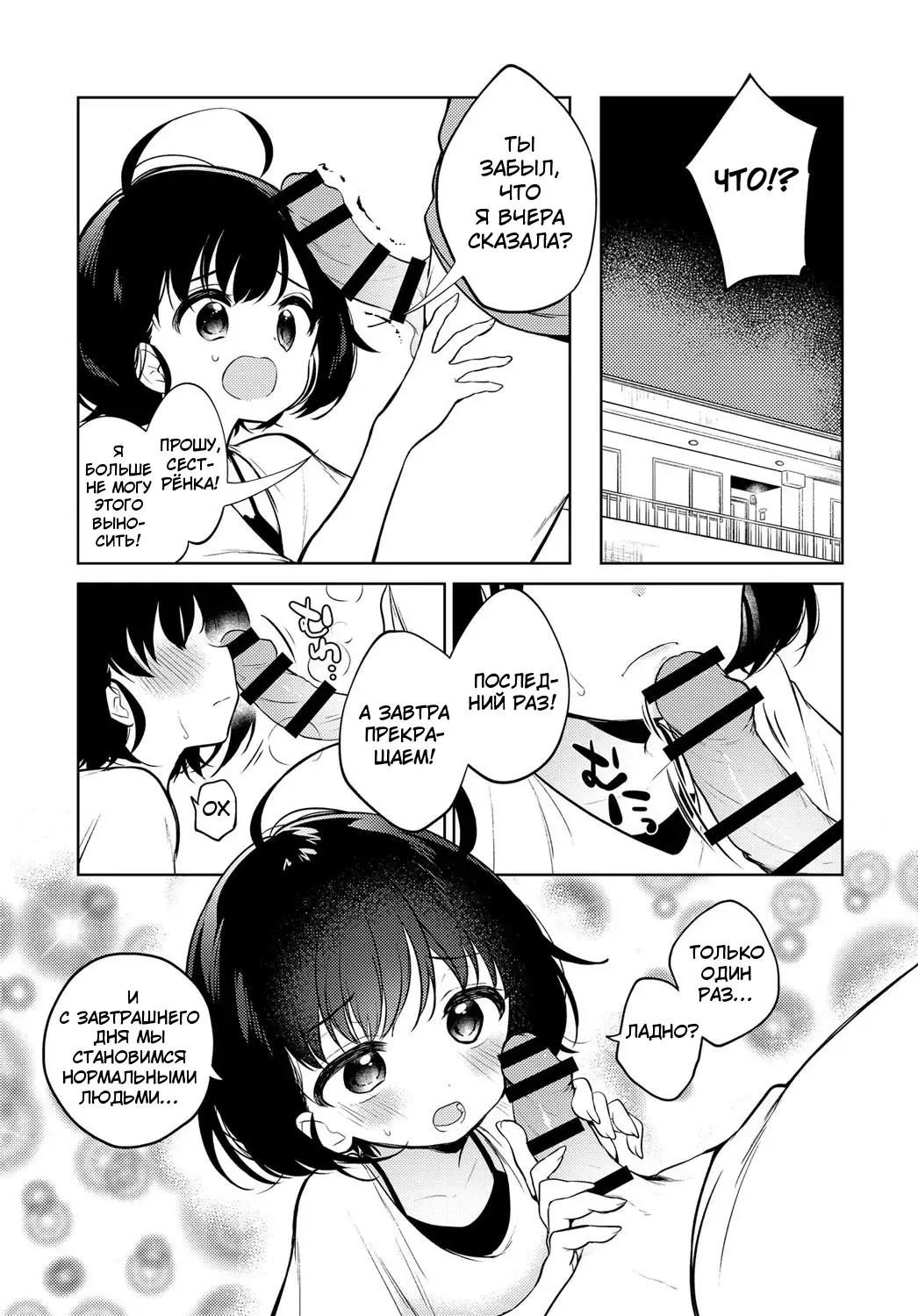 [Nogiwa Kaede] Nagasare Sister | Манипулирование сестрой Fhentai - Page 5