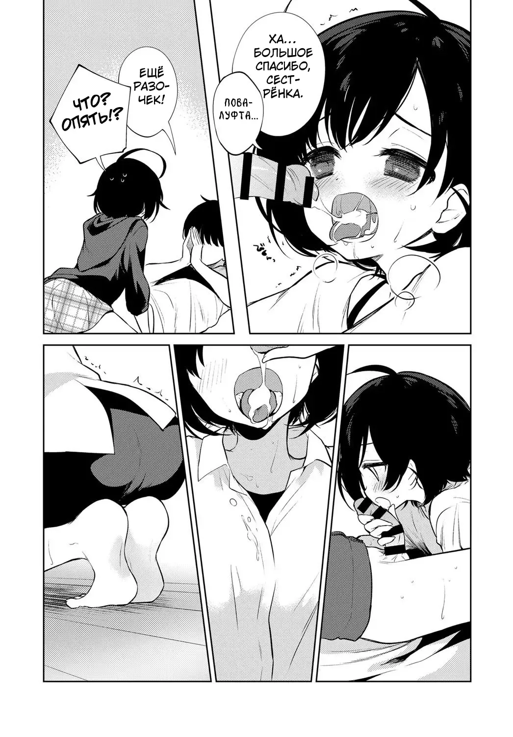 [Nogiwa Kaede] Nagasare Sister | Манипулирование сестрой Fhentai - Page 7