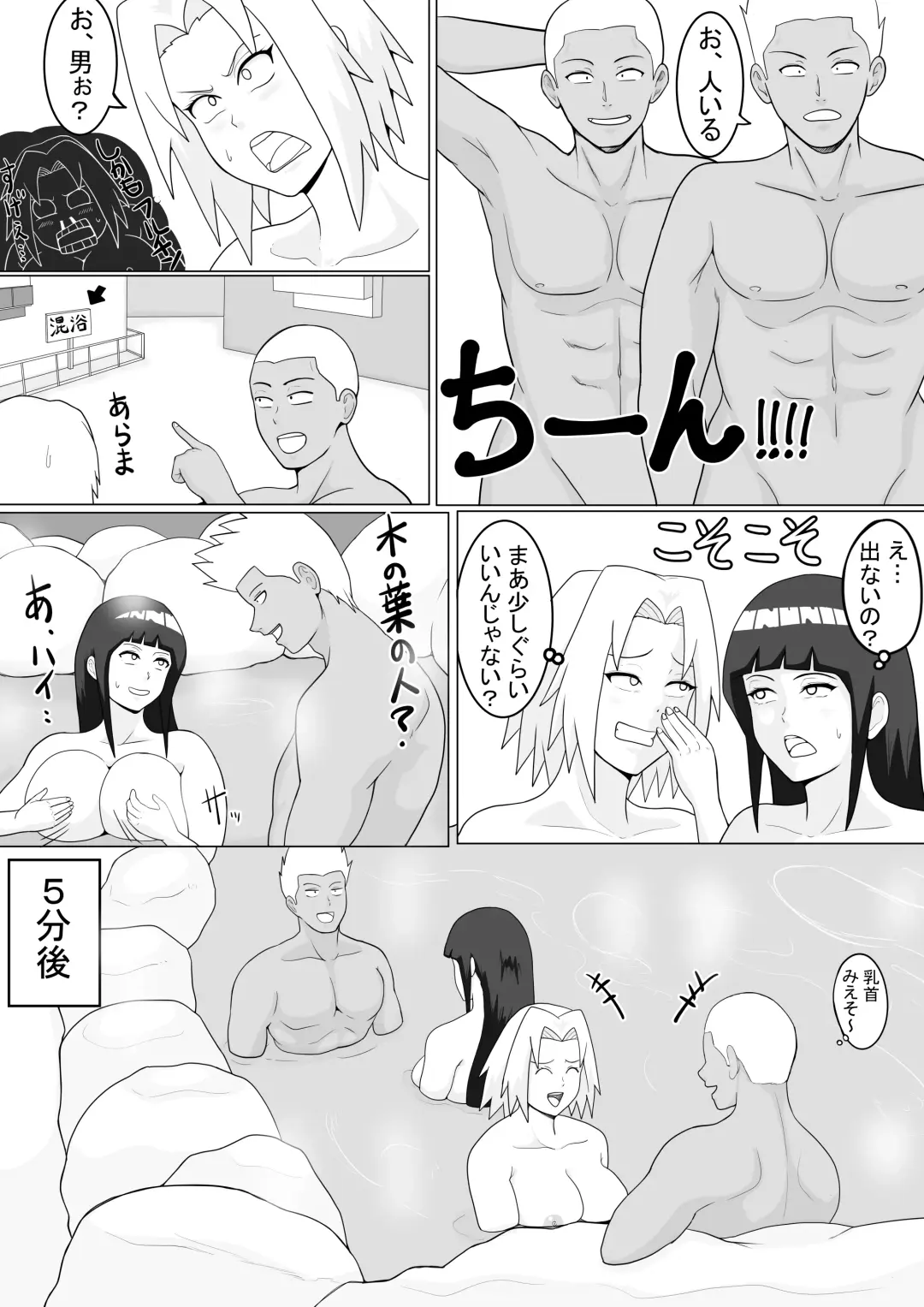 巨乳忍者 温泉ナンパ編 Fhentai.net - Page 5