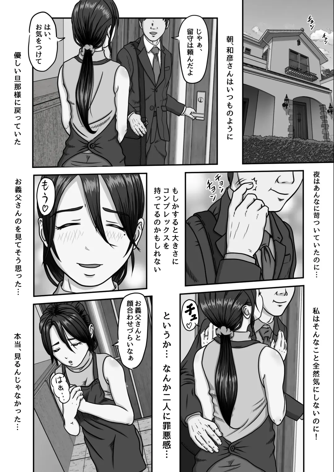 義父のオナニーを覗いたばかりに… Fhentai.net - Page 12