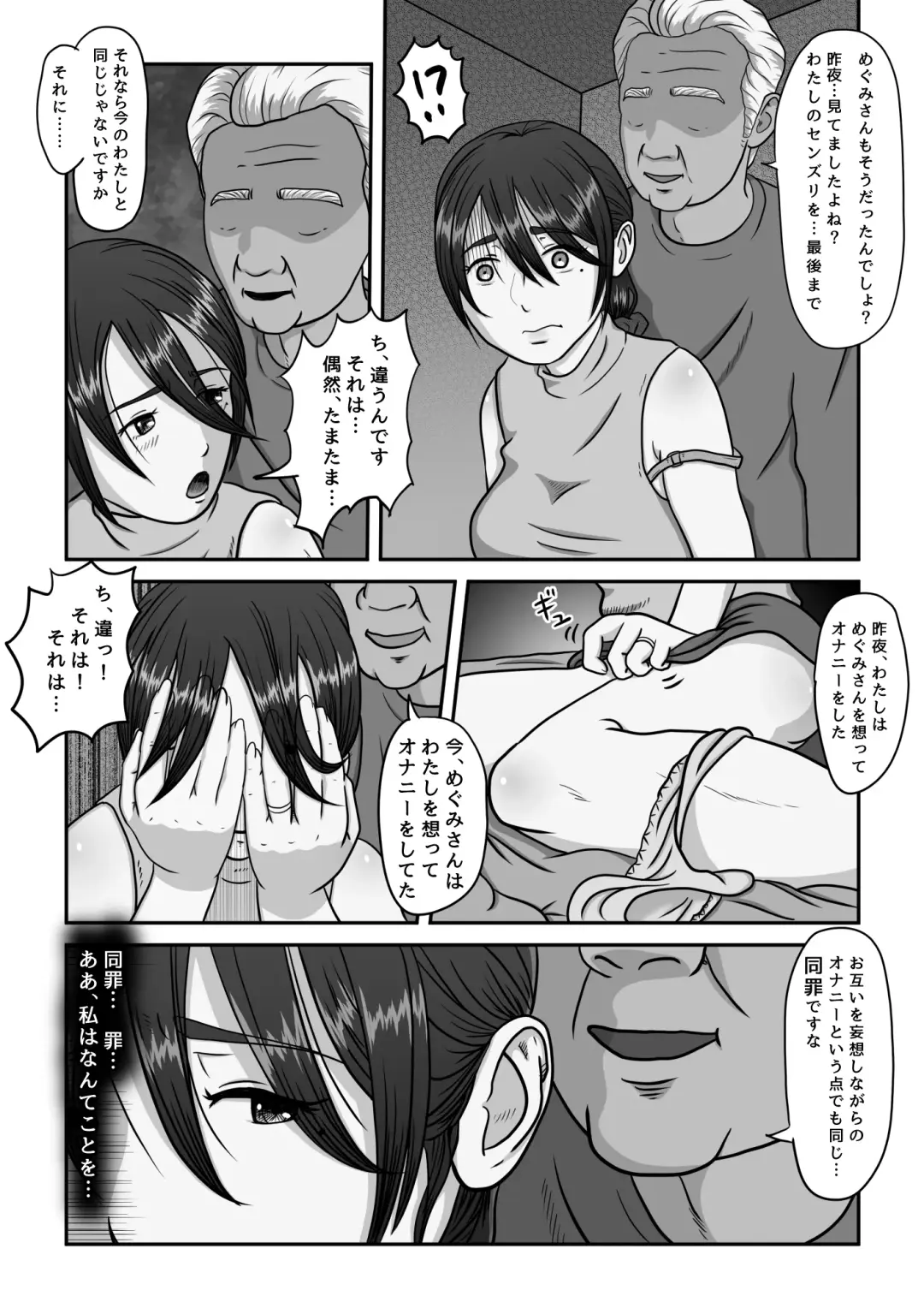 義父のオナニーを覗いたばかりに… Fhentai.net - Page 19