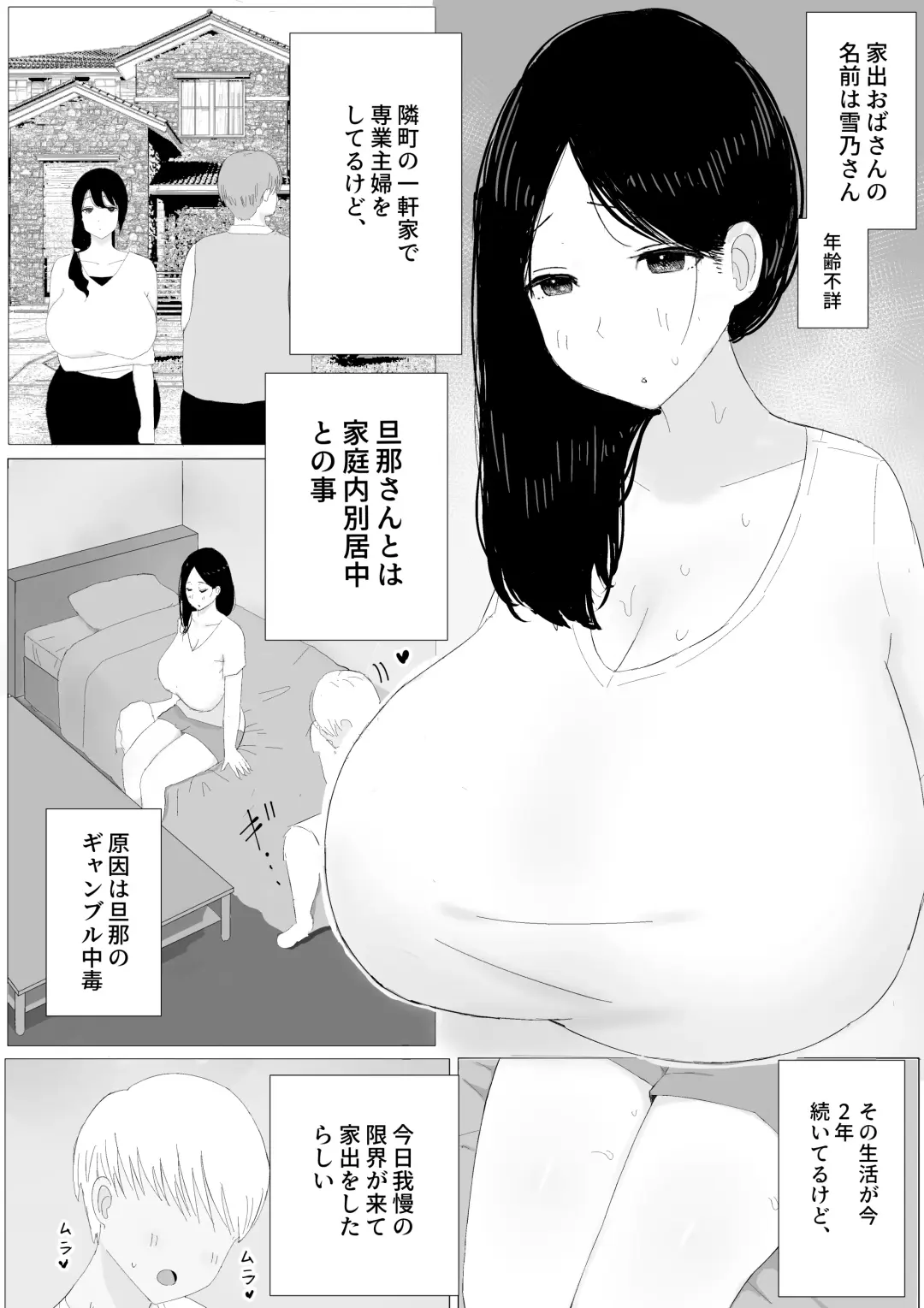 家出おばさん-家出中の人妻を性欲旺盛な大学生が拾い、中出し調教- Fhentai.net - Page 6