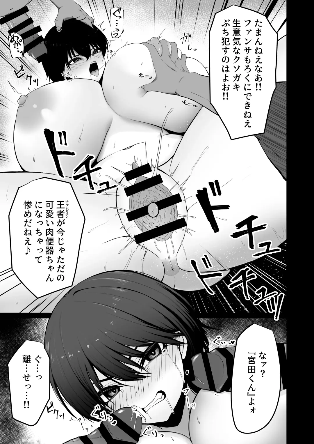 東洋王者、NTR堕ち Fhentai.net - Page 3