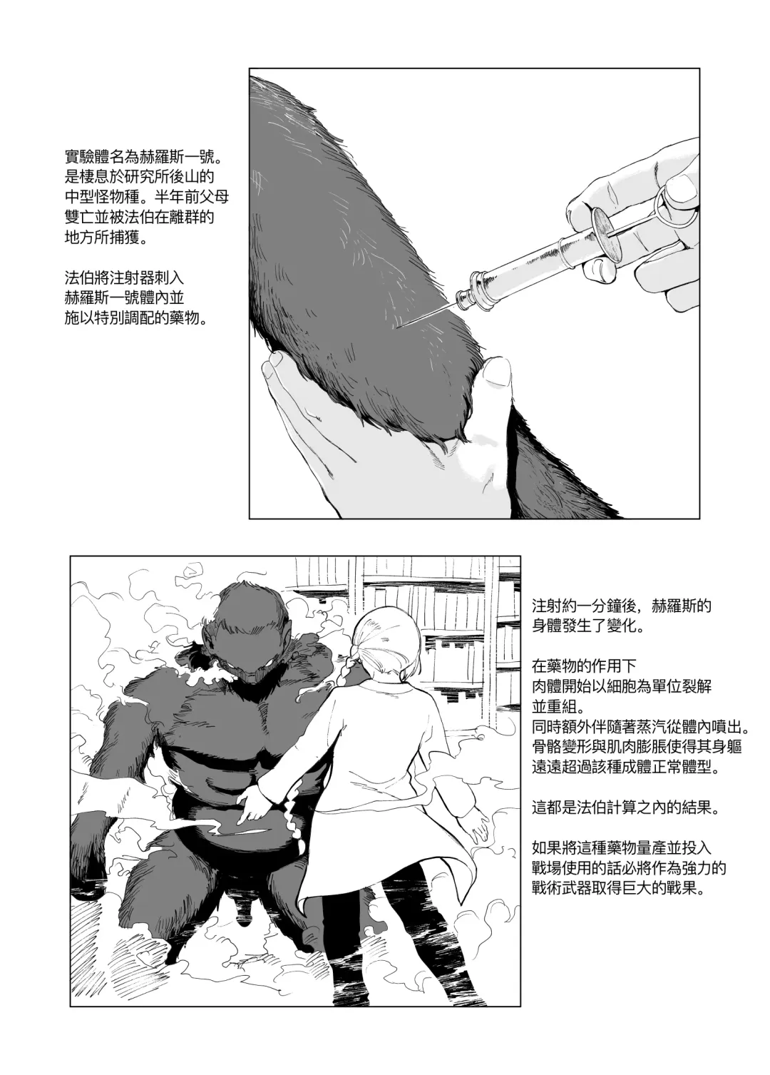 [Kubikiri] Sitai Zankoku Monogatari Sono１「 Kagakusya Fa-Ba-」 Fhentai.net - Page 2