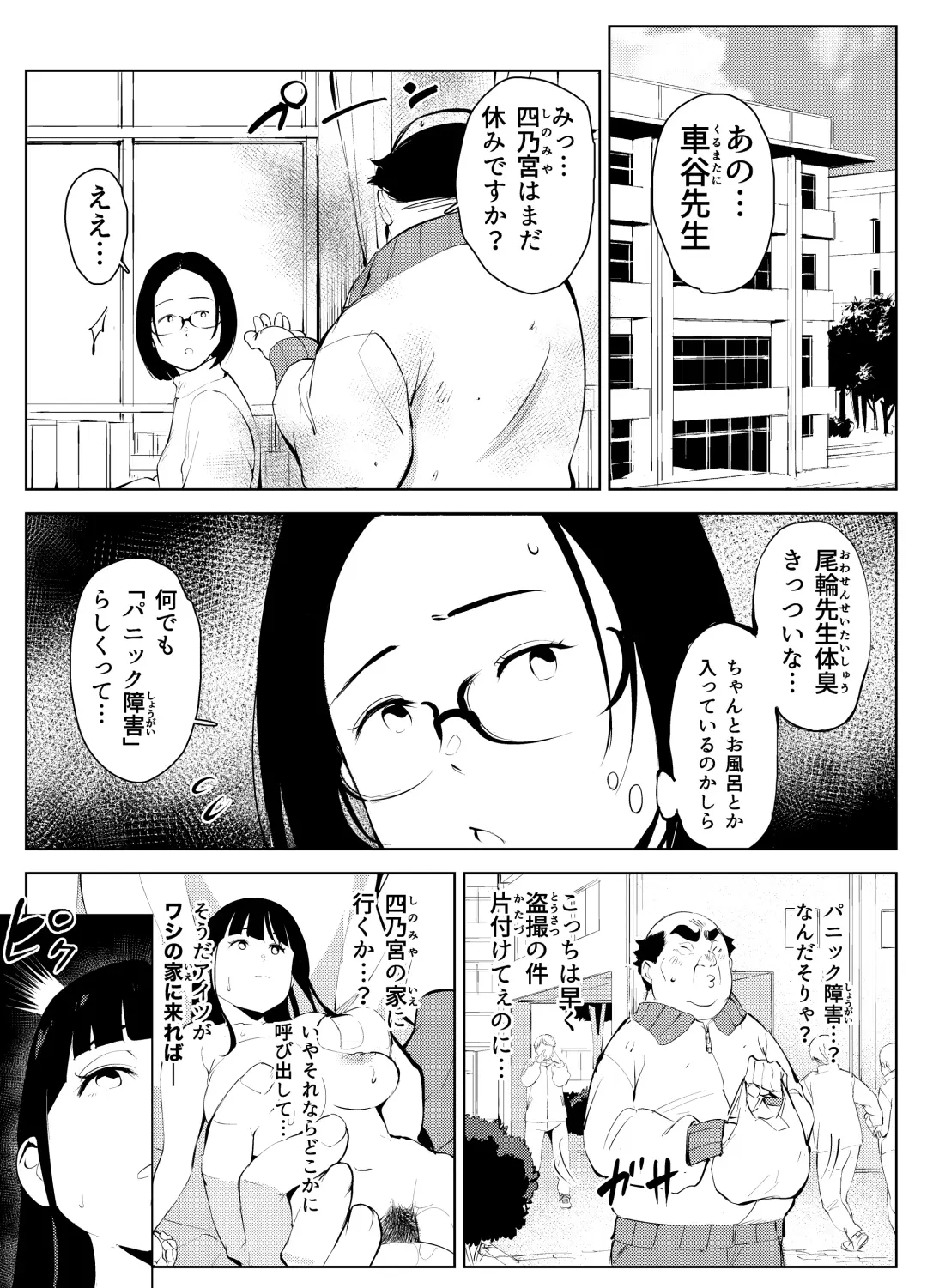 オワコン学園 盗撮教師VS女子高生ノ巻! Fhentai.net - Page 28