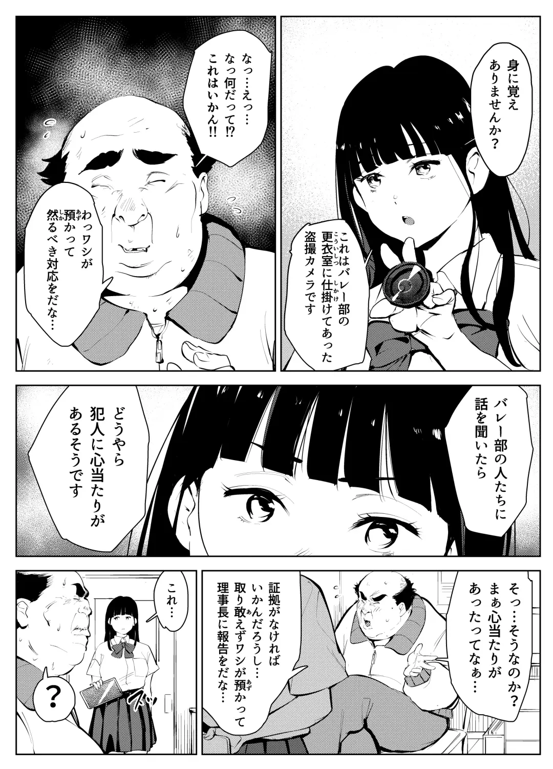 オワコン学園 盗撮教師VS女子高生ノ巻! Fhentai.net - Page 6