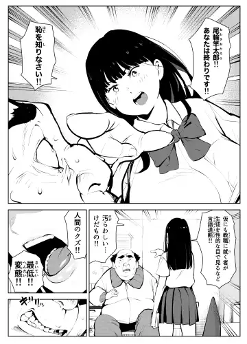 オワコン学園 盗撮教師VS女子高生ノ巻! Fhentai.net - Page 8