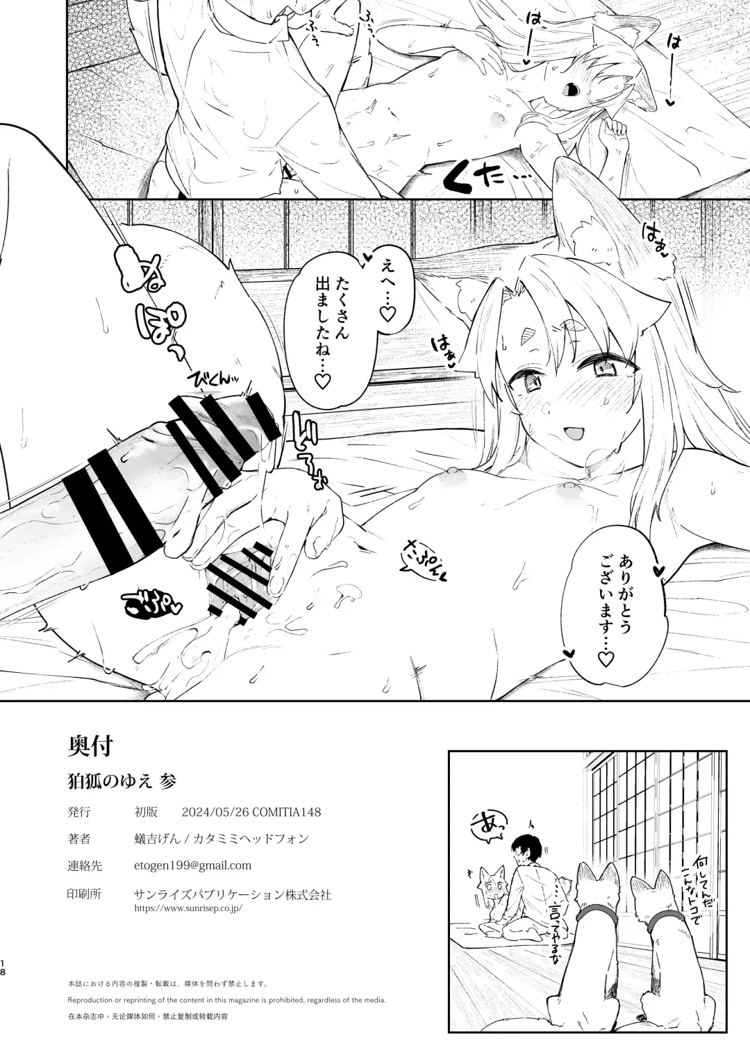 [Ariyoshi Gen] Komagitsune no Yue San Fhentai - Page 17
