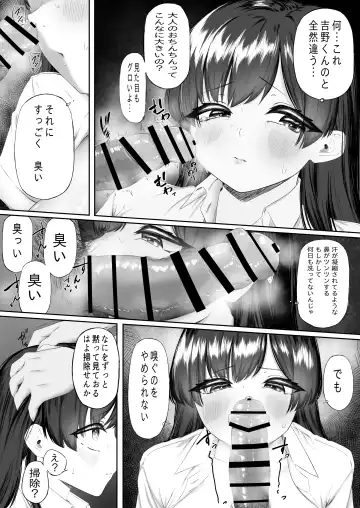 おっさん射面談 Fhentai.net - Page 26