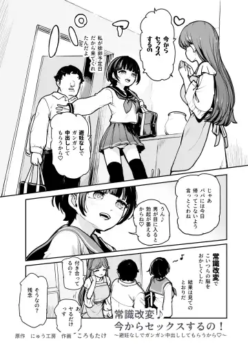 [Koromotake] 常識改変♪今からセックスするの!EX 避妊なしでガンガン中出ししてもらうから Fhentai.net - Page 5