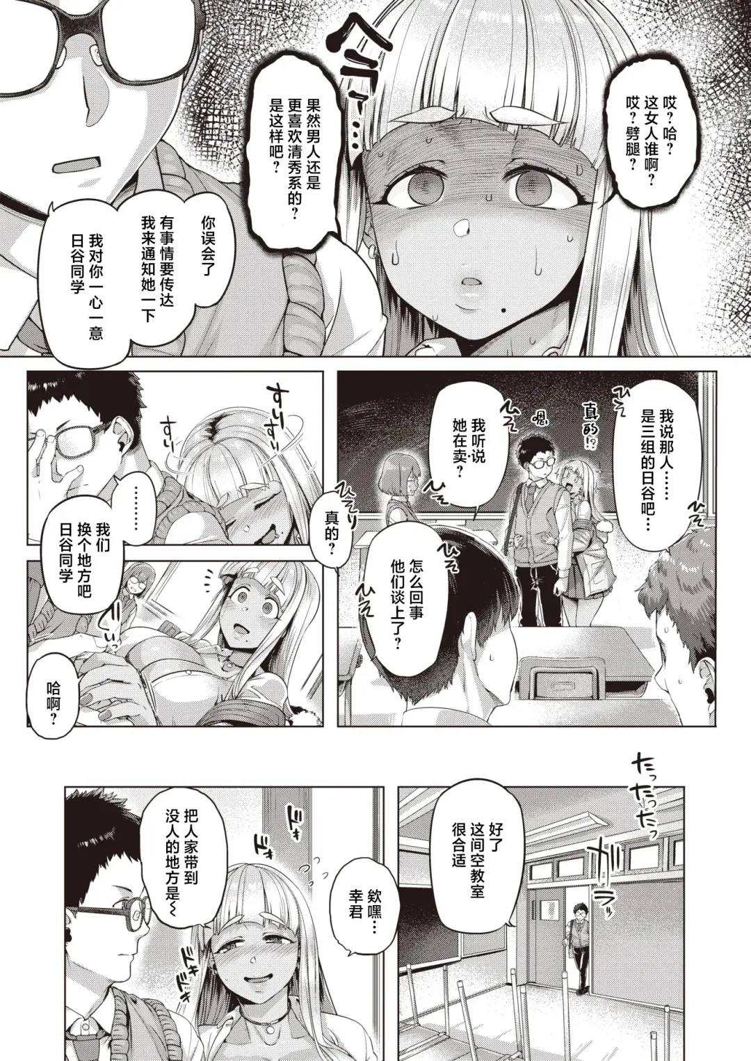 [Tabigarasu] いろめがね (COMIC 失楽天 2024年4月号) [Chinese] [Decensored] [Digital] 無修正 (decensored) Fhentai - Page 3