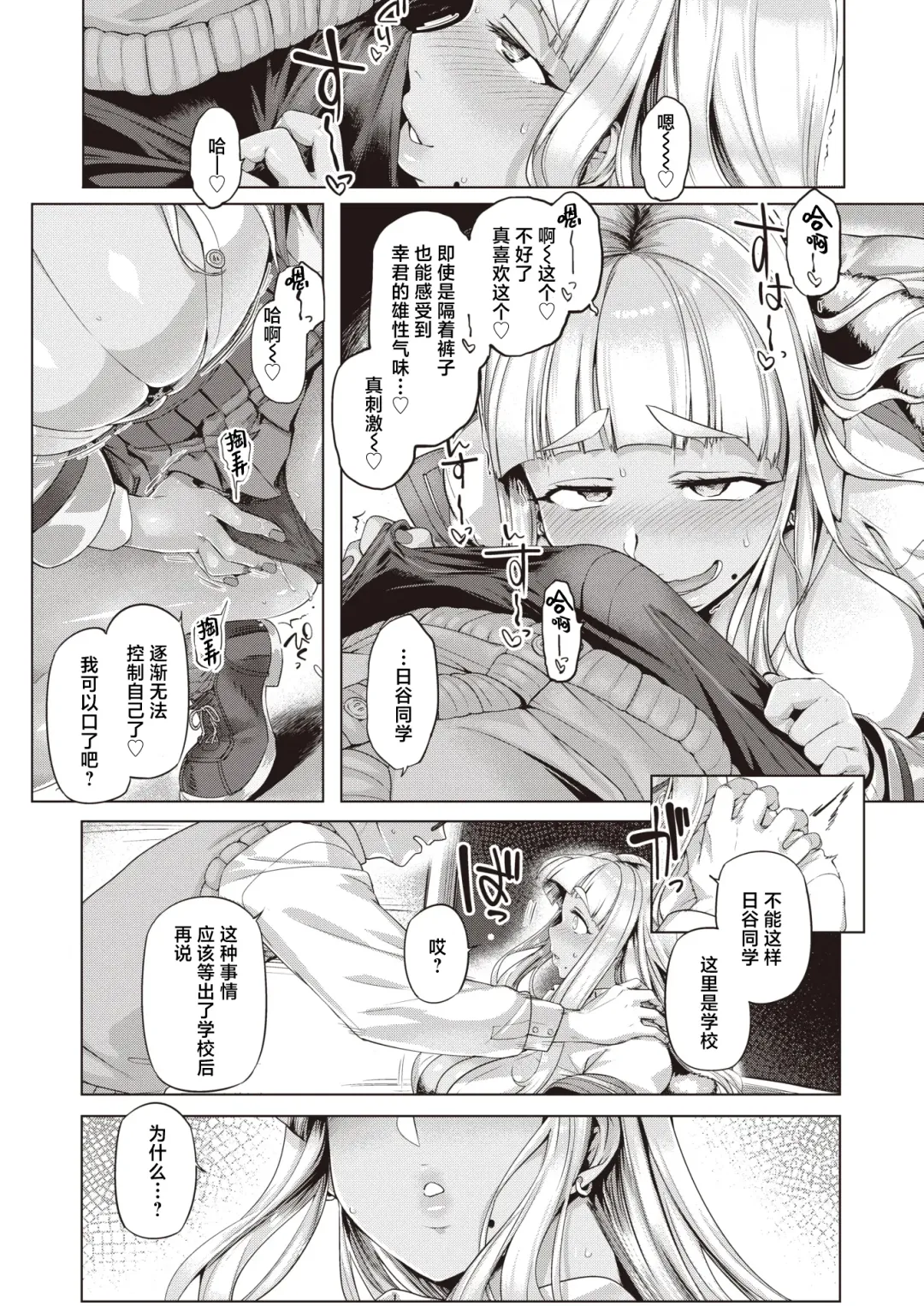 [Tabigarasu] いろめがね (COMIC 失楽天 2024年4月号) [Chinese] [Decensored] [Digital] 無修正 (decensored) Fhentai - Page 5