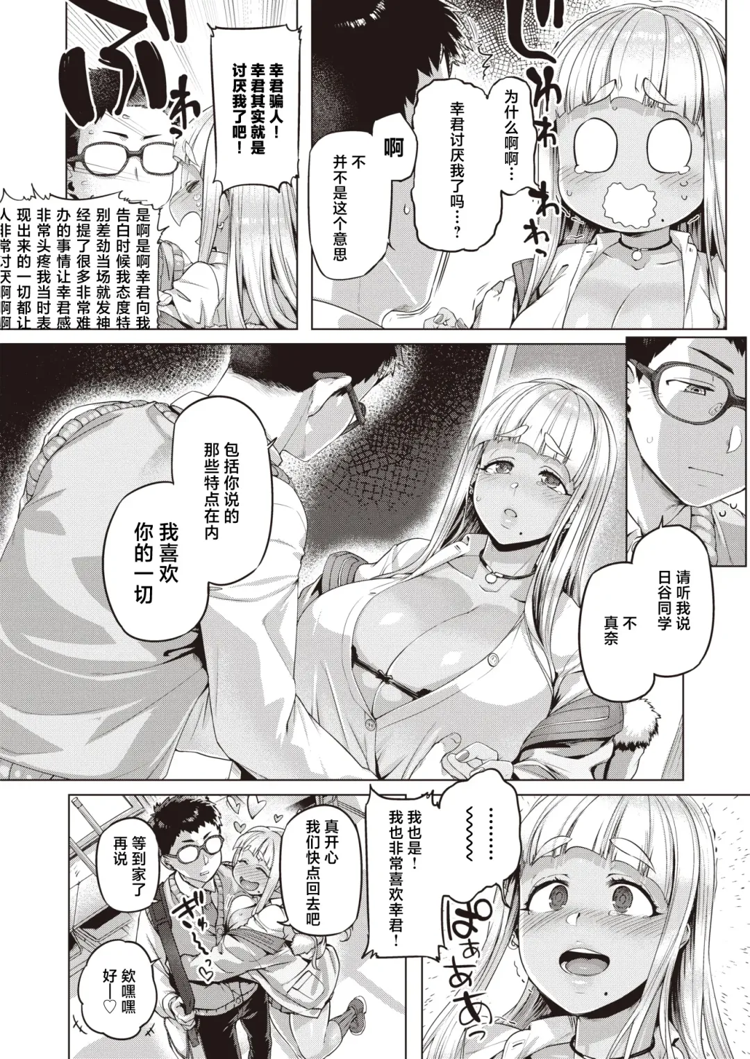[Tabigarasu] いろめがね (COMIC 失楽天 2024年4月号) [Chinese] [Decensored] [Digital] 無修正 (decensored) Fhentai - Page 6