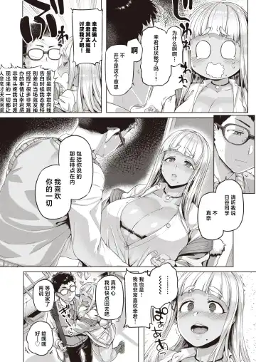 [Tabigarasu] いろめがね (COMIC 失楽天 2024年4月号) [Chinese] [Decensored] [Digital] 無修正 (decensored) Fhentai.net - Page 6