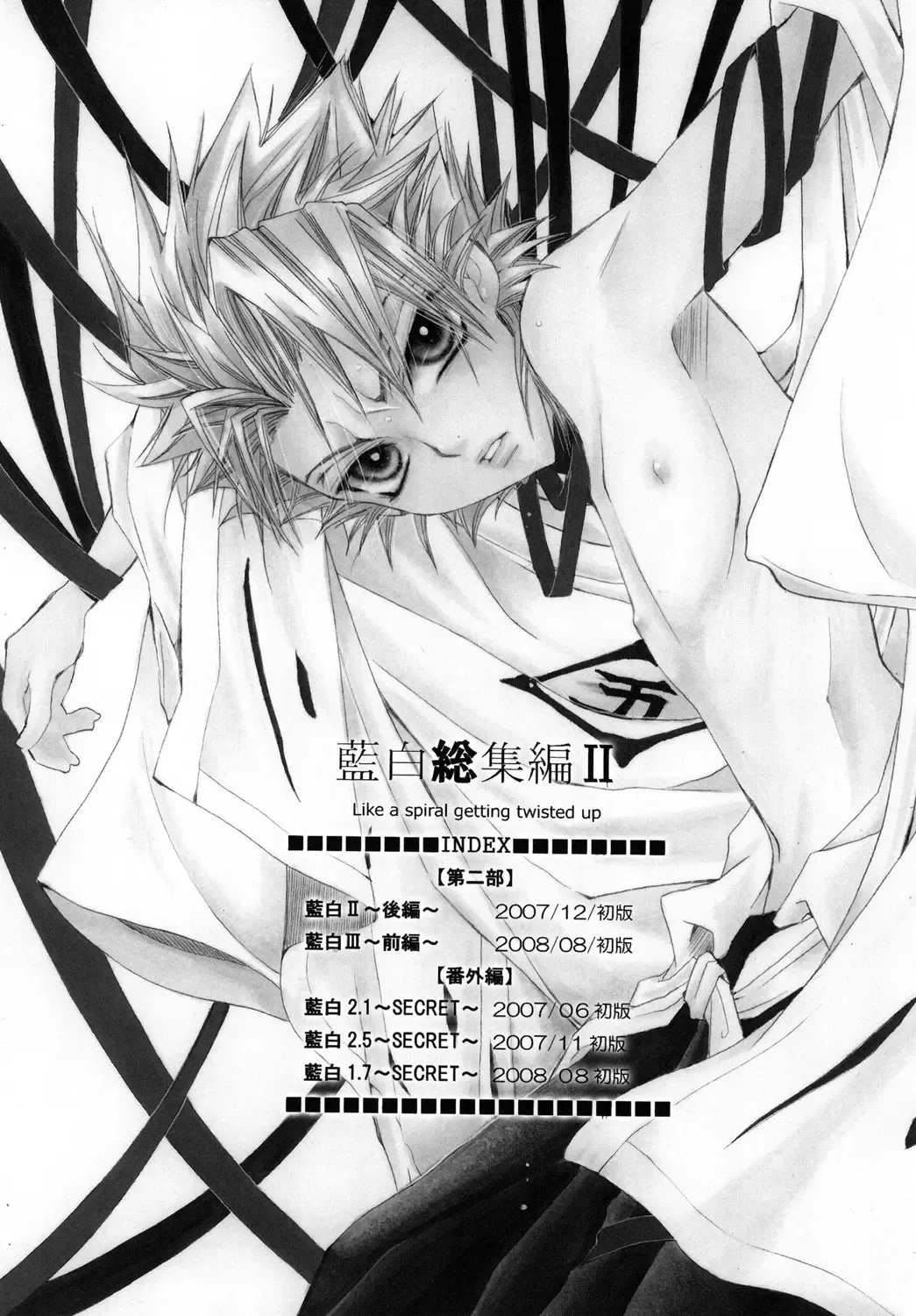 [Tanaka Rin] AISIRO Soushuuhen II ~Like a spiral getting twisted up~ Fhentai - Page 4