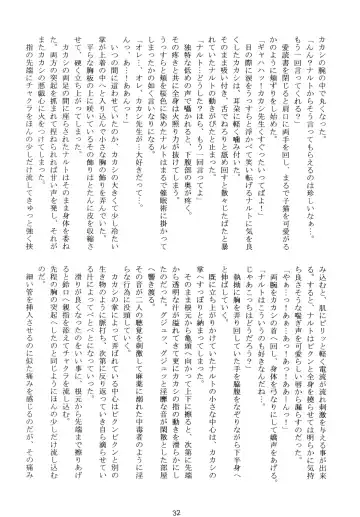 DIAMOND Fhentai - Page 31