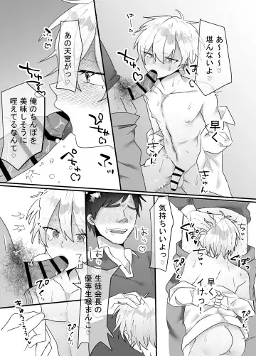 一回だけ抱かせて生徒会長!! Fhentai.net - Page 16