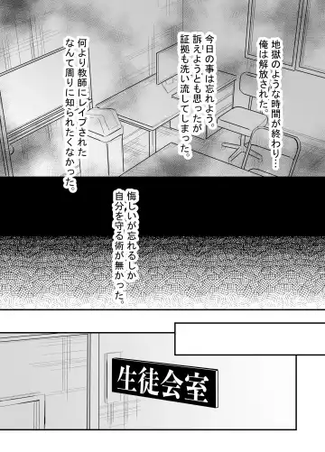 一回だけ抱かせて生徒会長!! Fhentai.net - Page 37