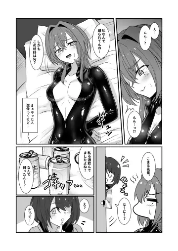 [Kuro Urushi] そこまでやります？ Fhentai.net - Page 5