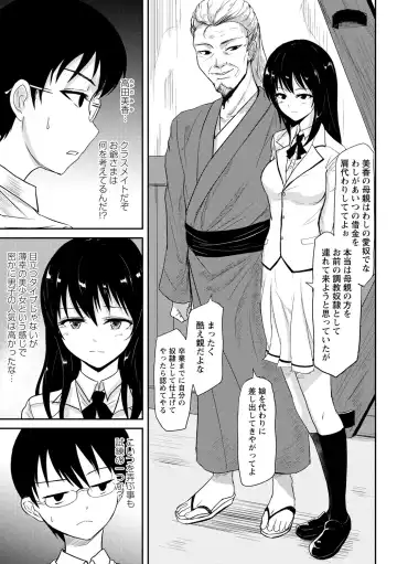 見習いの縄師と人形 Fhentai.net - Page 3