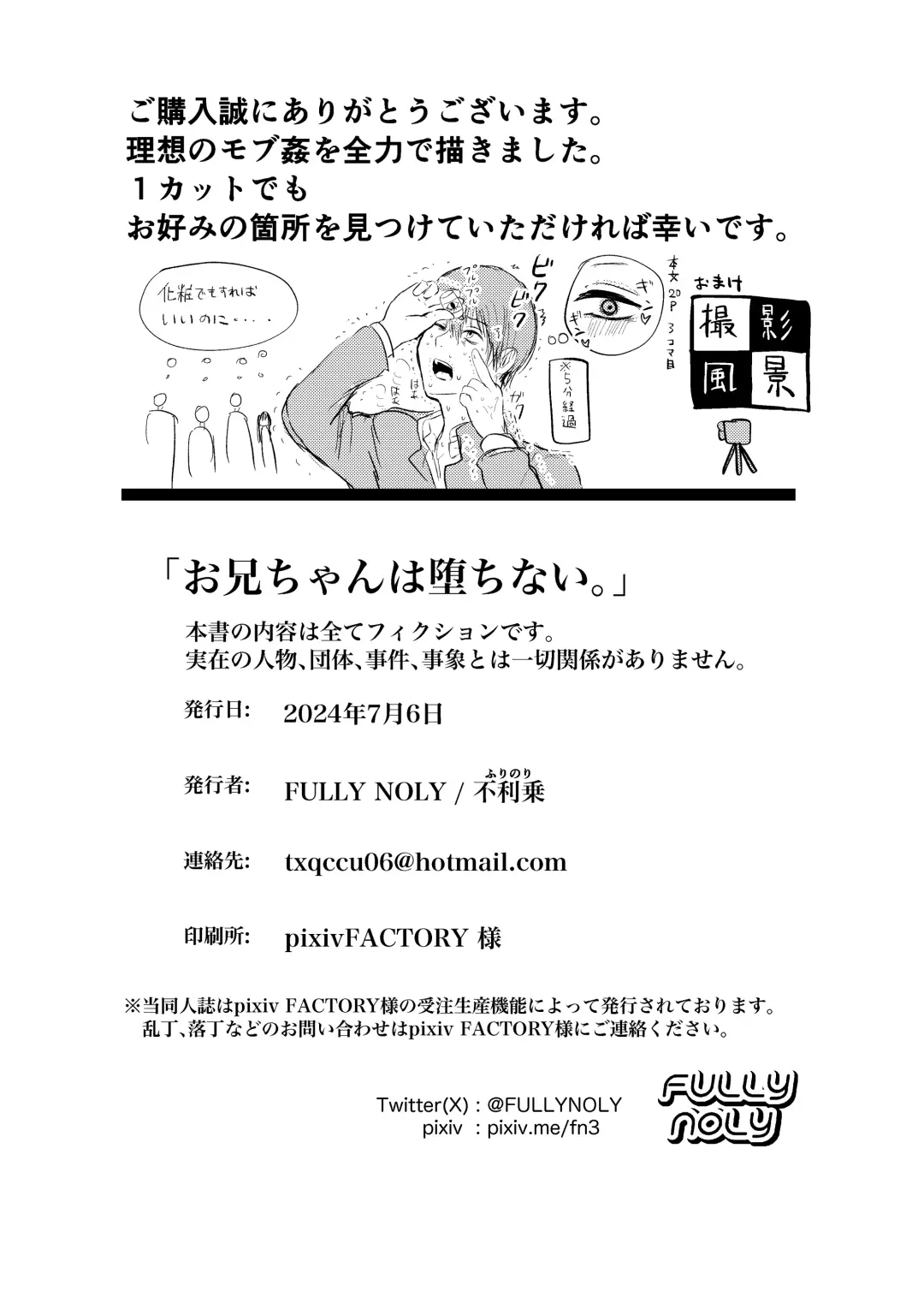 お兄ちゃんは堕ちない。 Fhentai - Page 24