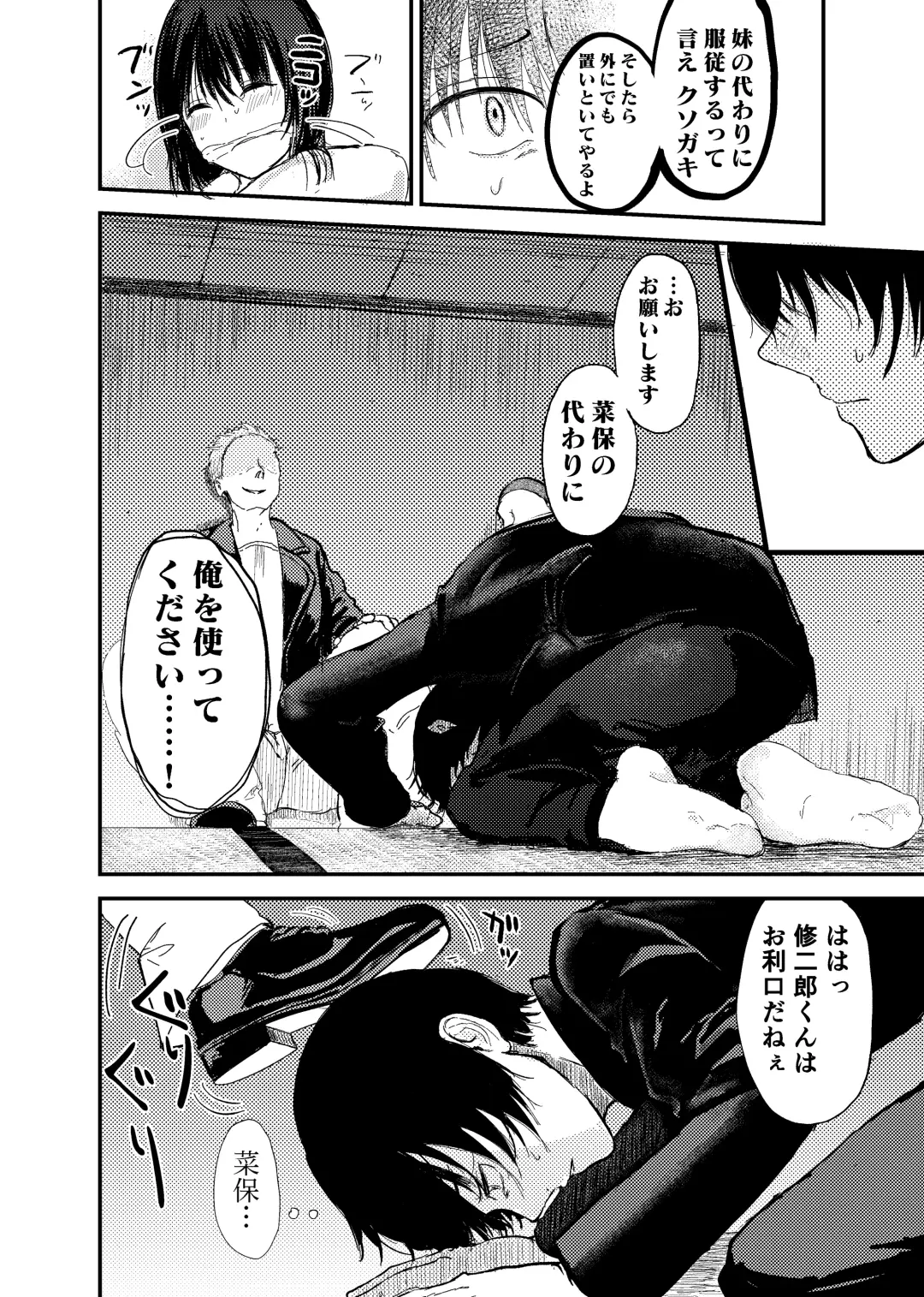 お兄ちゃんは堕ちない。 Fhentai - Page 8