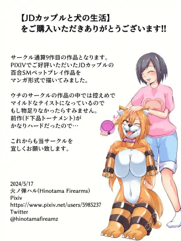 JDカップルと犬の生活 Fhentai.net - Page 29